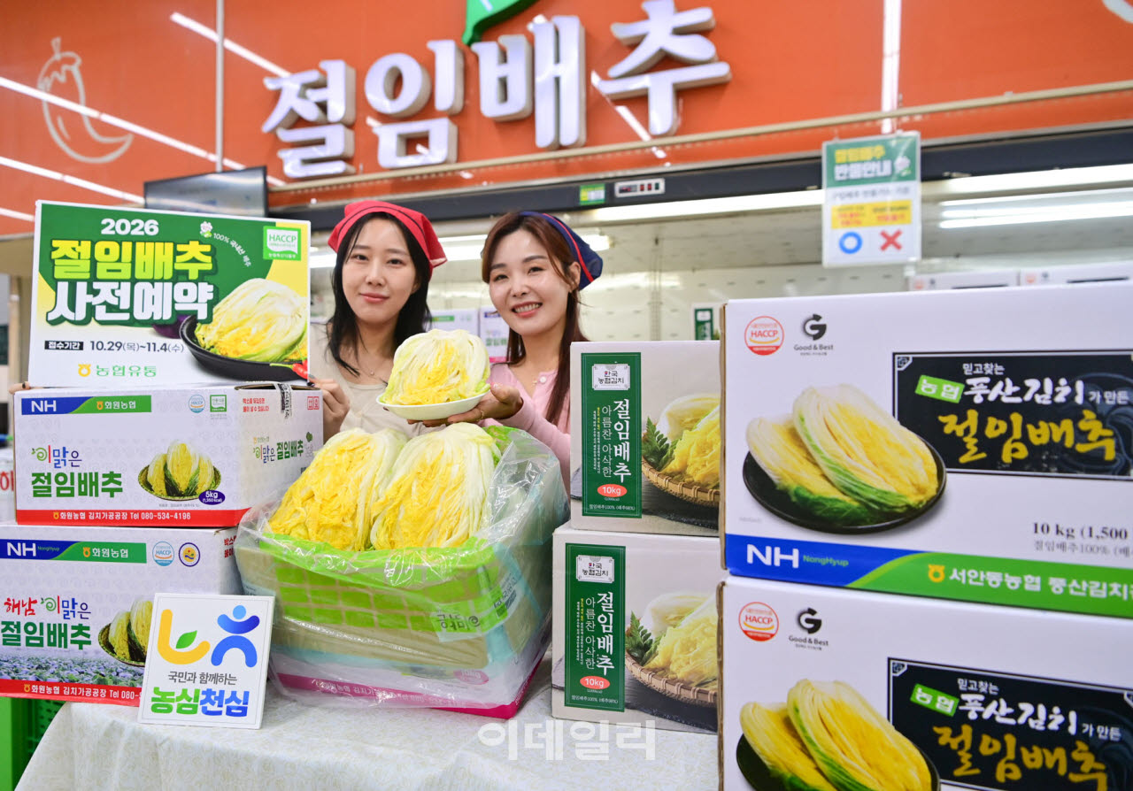[포토] 농협유통, '절임배추' 사전 예약 판매