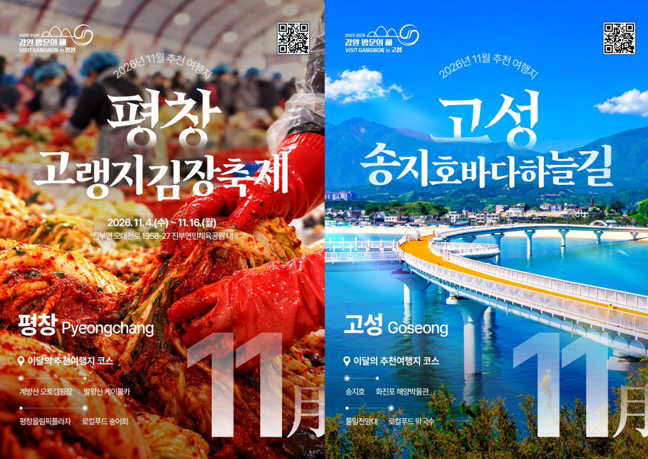 11월에 여행 간다면, 김장 체험·바닷길 있는 ‘이곳’