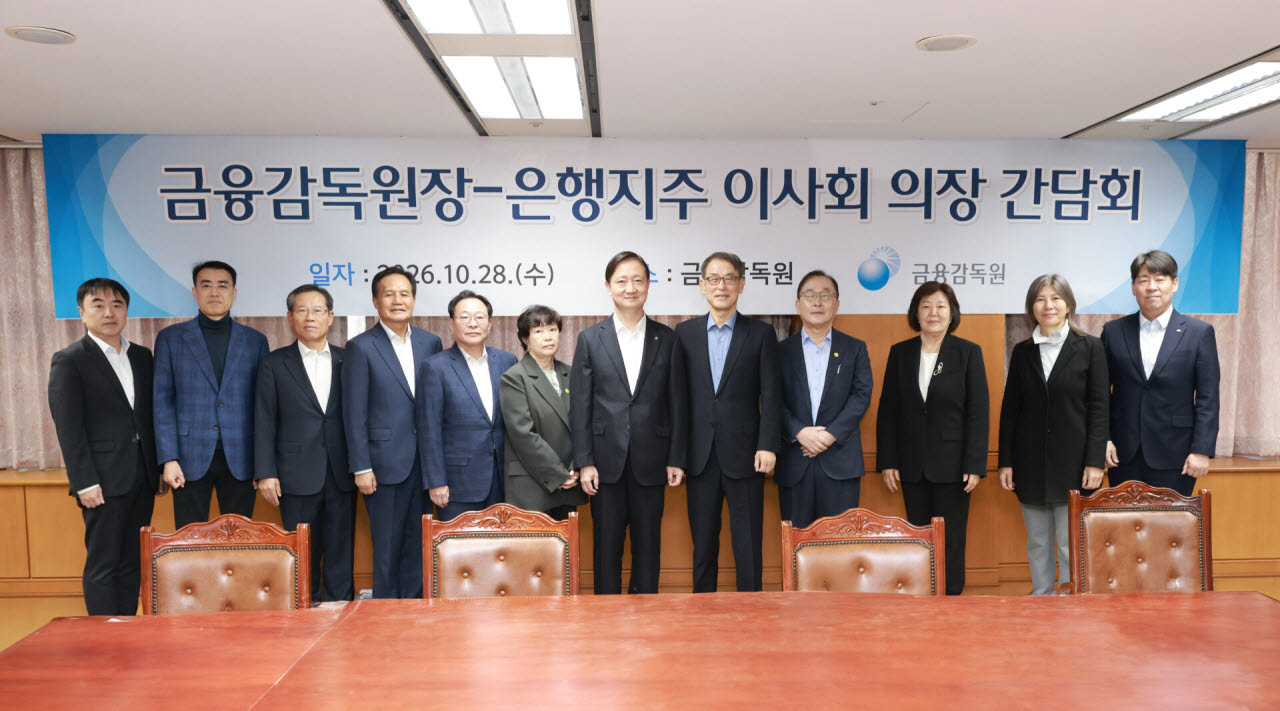 이지원 금융감독원 은행검사2국장(왼쪽부터), 김남태 금융감독원 은행검사1국장, 조강래 iM금융지주 의장, 김병화 NH금융지주 의장, 박동문 하나금융지주 의장, 조화준 KB금융지주 의장, 이찬진 금융감독원장, 곽수근 신한금융지주 의장, 윤인섭 우리금융지주 의장, 오명숙 BNK금융지주 의장, 이성엽 JB금융지주 사외이사, 곽범준 금융감독원 은행 부원장보