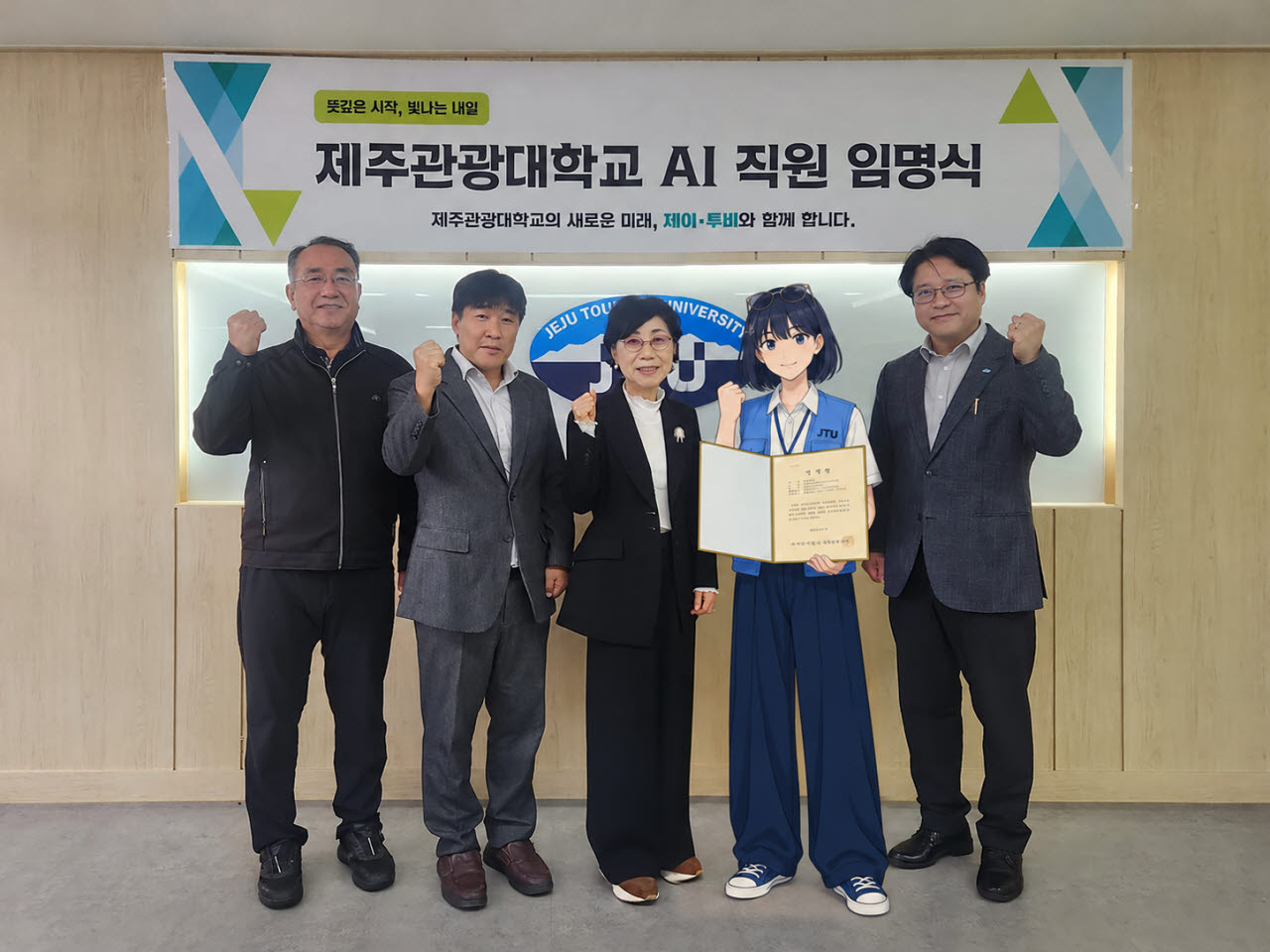 제주관광대학교 총장, 처장들이 함께 기념사진