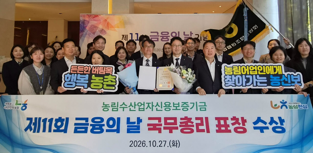 농림수산업자신용보증기금 임직원들이 지난 27일 서울 중구 웨스틴 조선 서울에서 열린 ‘제11회 금융의 날’ 기념식에서 국무총리 표창을 받은 뒤 기념촬영을 하고 있다. (사진=농림수산업자신용보증기금)
