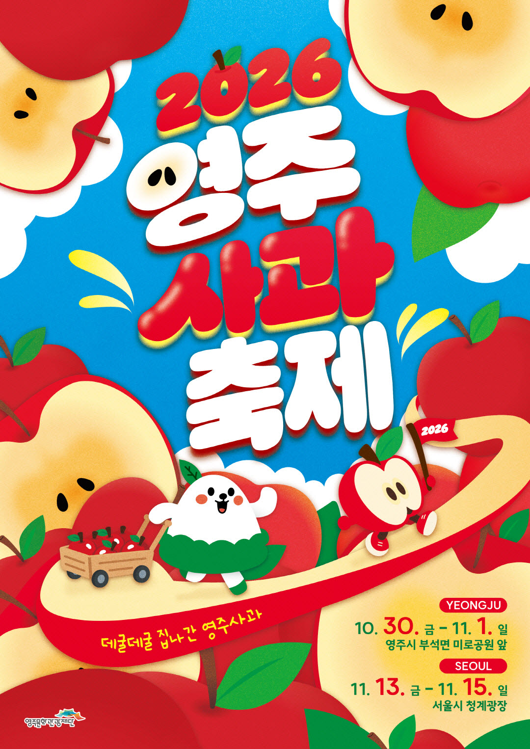사진=영주시