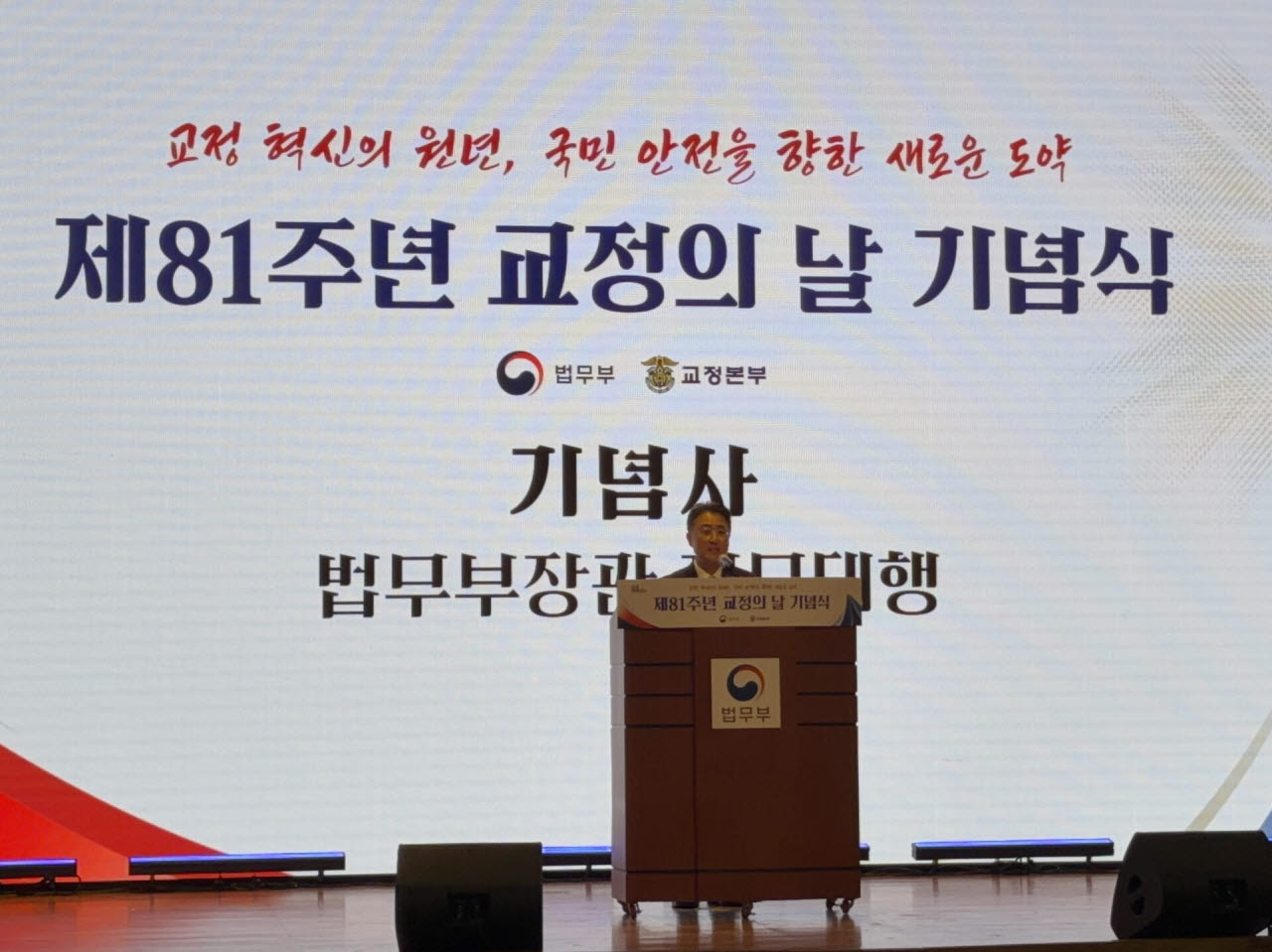 기념사하는 이진수 법무부장관 직무대행. (사진=강민혁 기자)