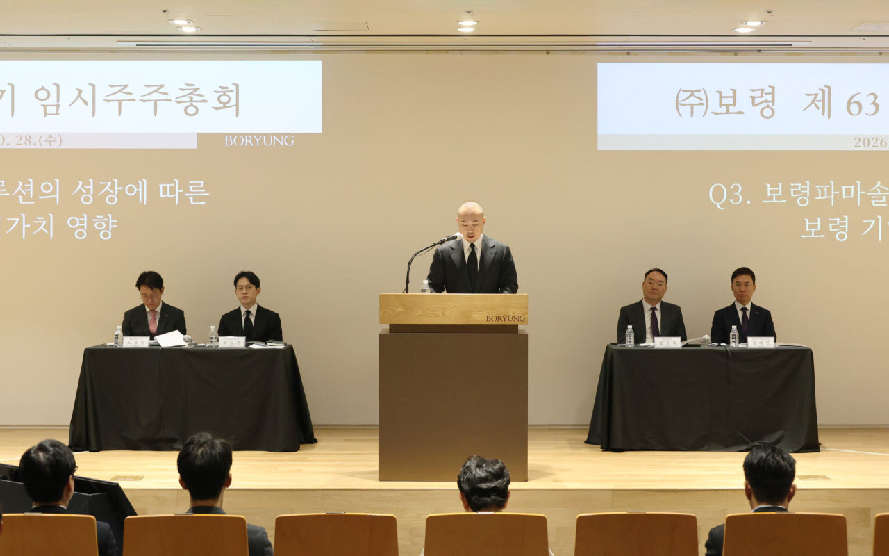 보령이 28일 서울 종로구 보령빌딩에서 제63기 임시주주총회를 진행하고 있다. (사진= 보령)