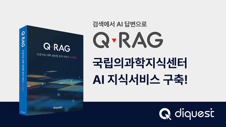다이퀘스트, 국립보건연구원 AI 지식서비스 구축