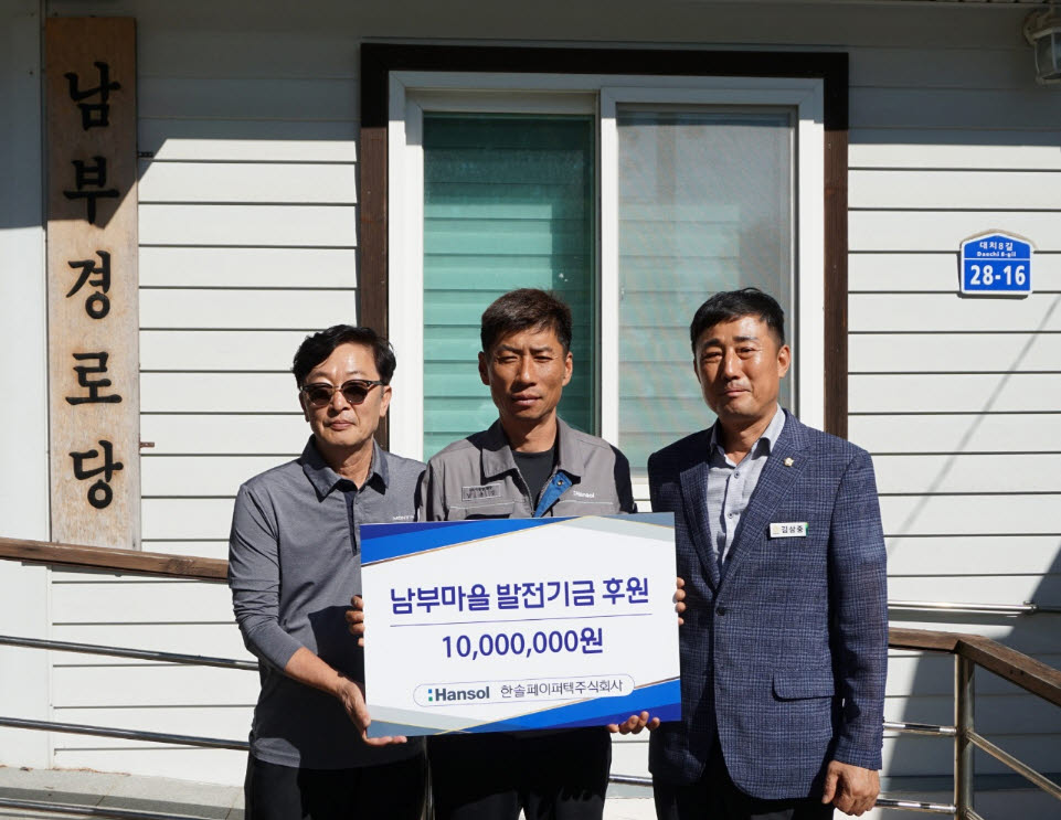 남부마을 이재천 이장, 한솔페이퍼텍 남윤갑 팀장, 김삼중 담양군의원(왼쪽부터)이 기념촬영 하고 있다. (사진=한솔페이퍼텍)