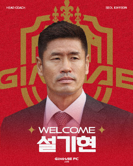 K리그2 김해FC 사령탑을 맡게 된 설기현 감독. 사진=김해FC