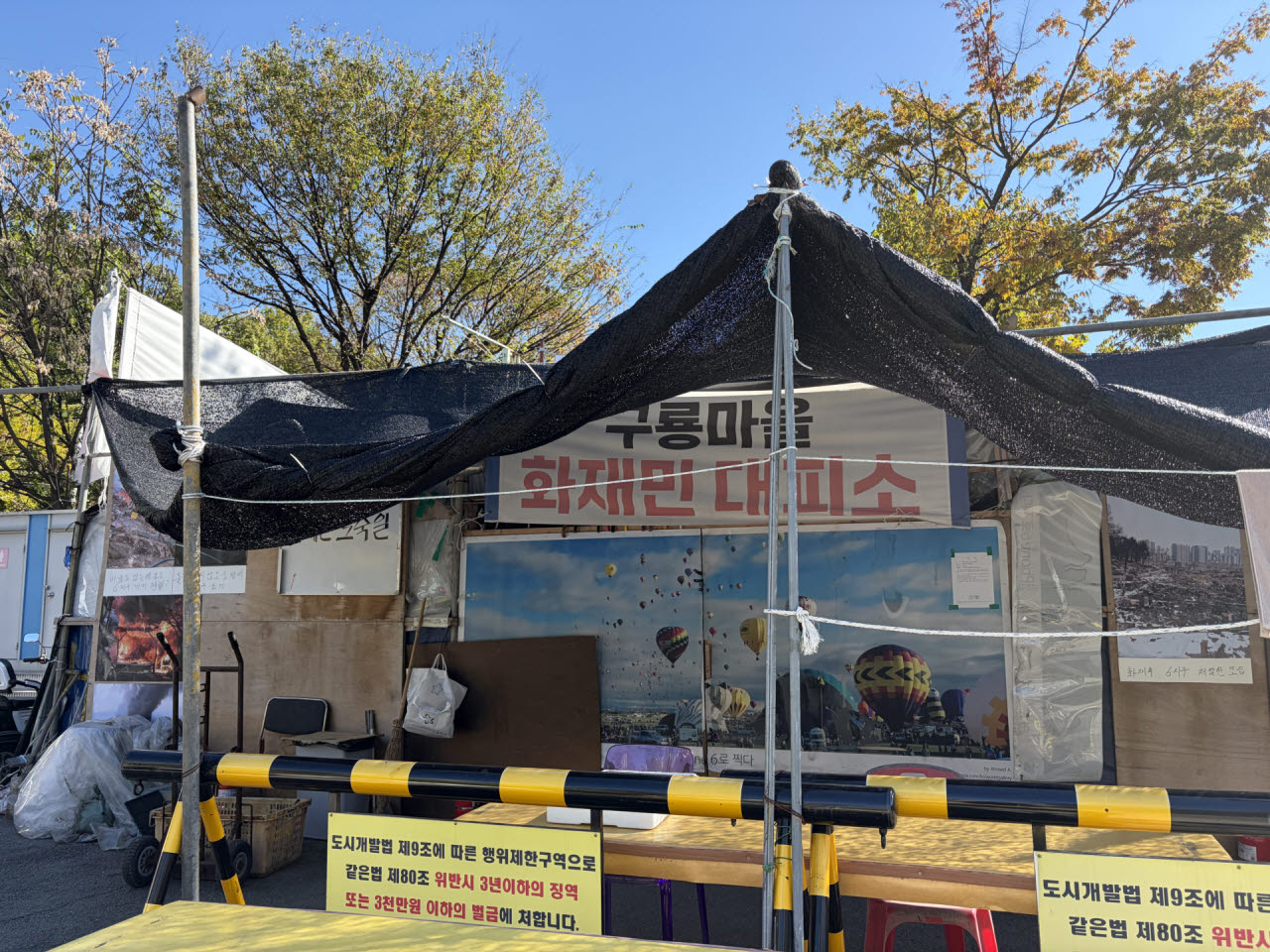 28일 오후 구룡마을 내부에 위치한 '구룡마을 화재민 대피소'의 모습이다. 마을에서 운영하는 공간이다.(사진=정유진 기자)
