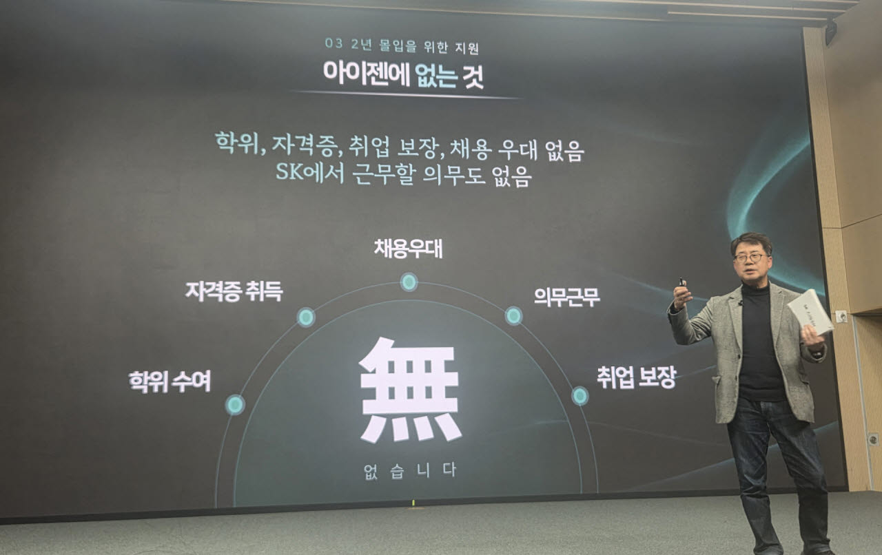 '아이젠에 없는 것'을 설명하는 박상규 SK mySUNI 총장 겸 SK그룹 인재육성위원장.