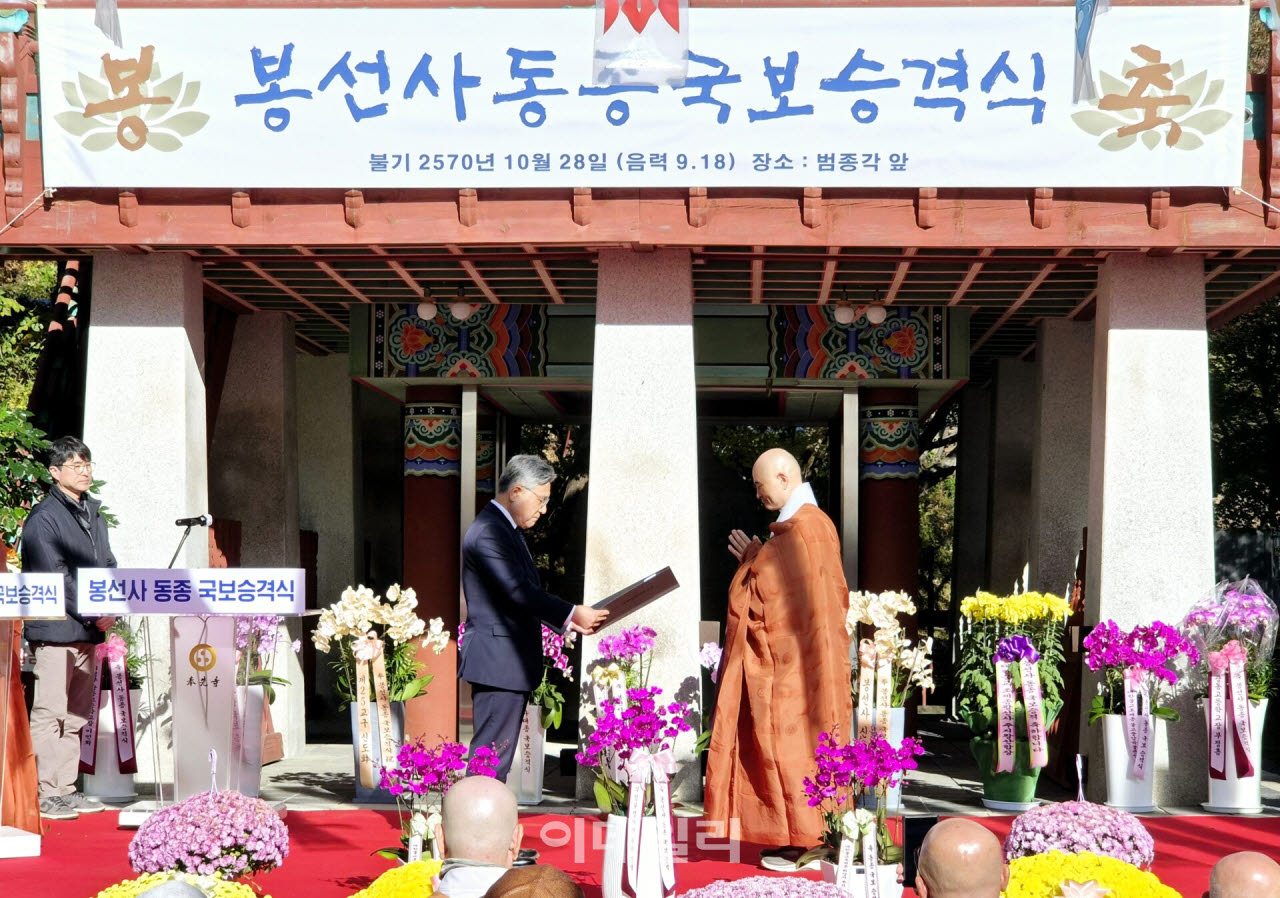 28일 경기 남양주시 진접읍에 소재한 대한불교조계종 제25교구 본사(本寺) 봉선사에서 열린 '봉선사 동종 국보 승격식'에서 허민 국가유산청장(왼쪽)이 대한불교조계종 제25교구 봉선사 교구장 호산스님에게 국보 지정서를 전달하고 있다.(사진=정재훈기자)