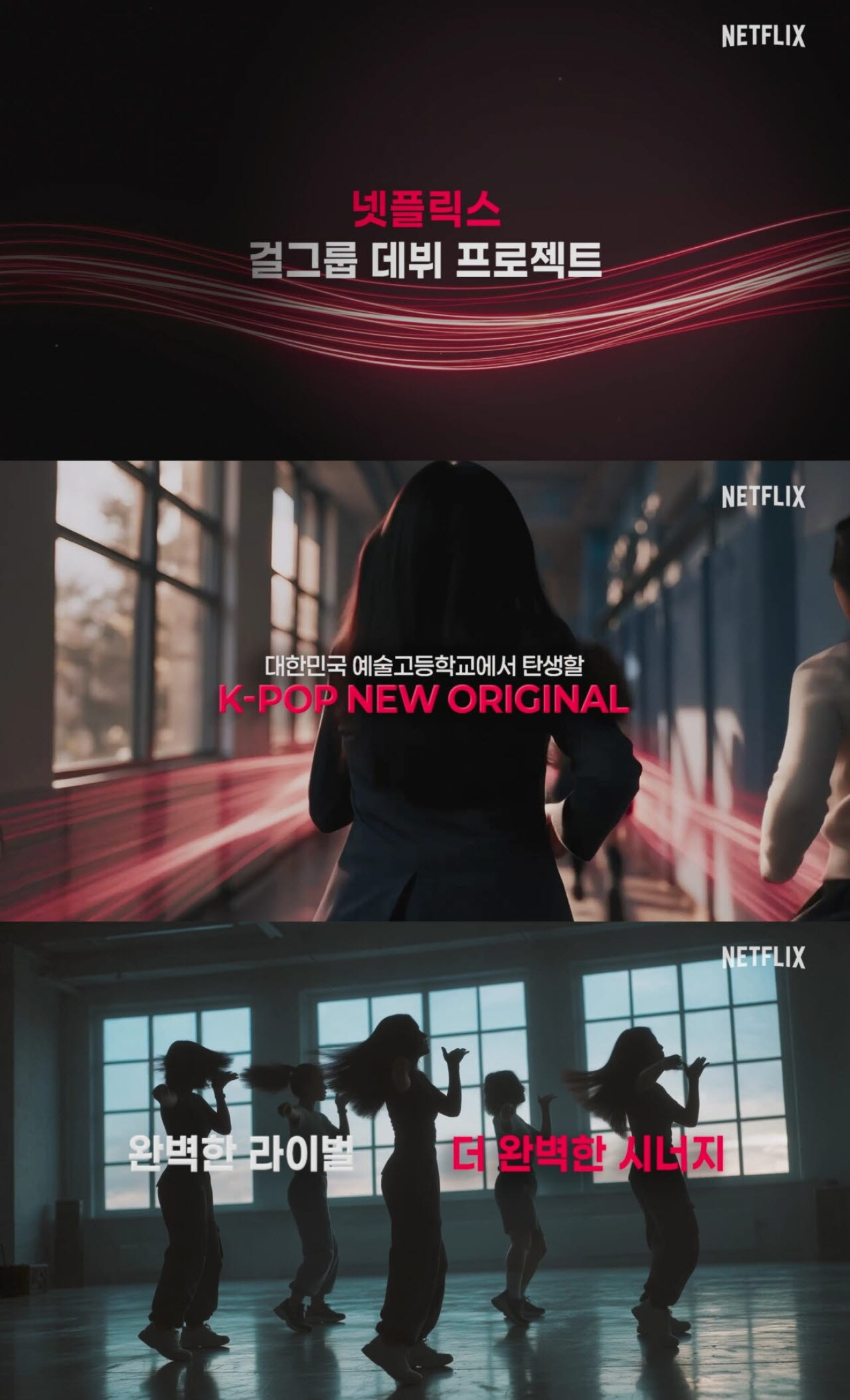 '위 고 하이' 티저(사진=넷플릭스)