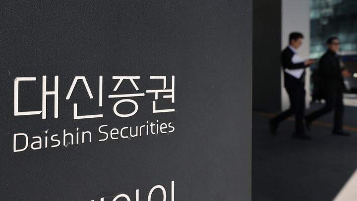 28일 서울 중구 대신증권 본사 모습. (사진=연합뉴스)