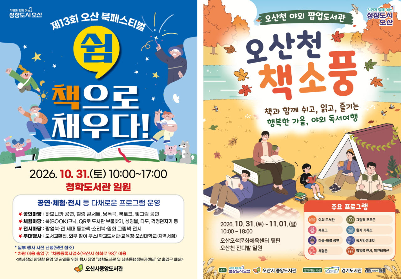 (자료=오산시)