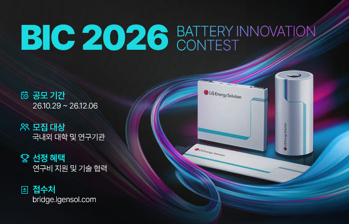 BIC 2026 개최 포스터. (사진=LG에너지솔루션)
