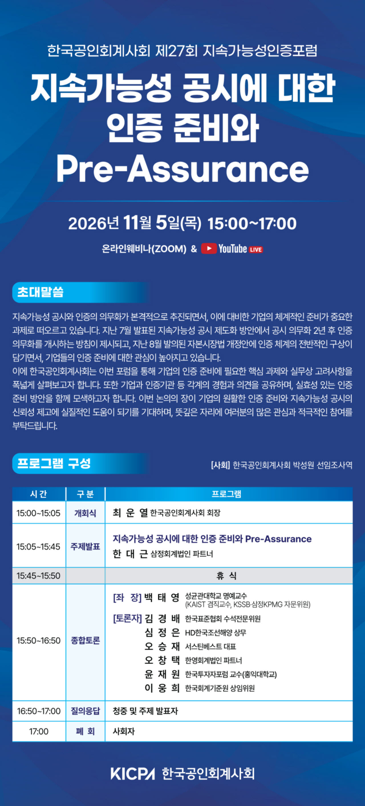 (사진=한공회)