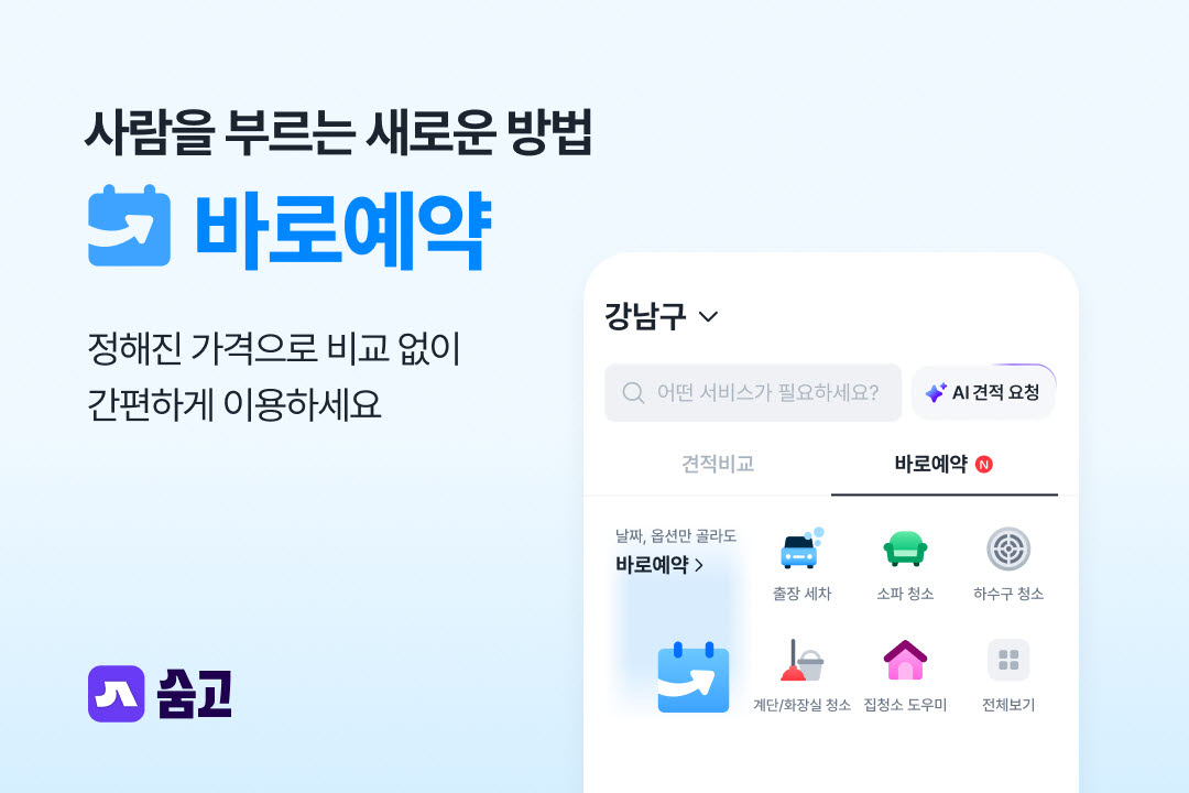 (사진=숨고)