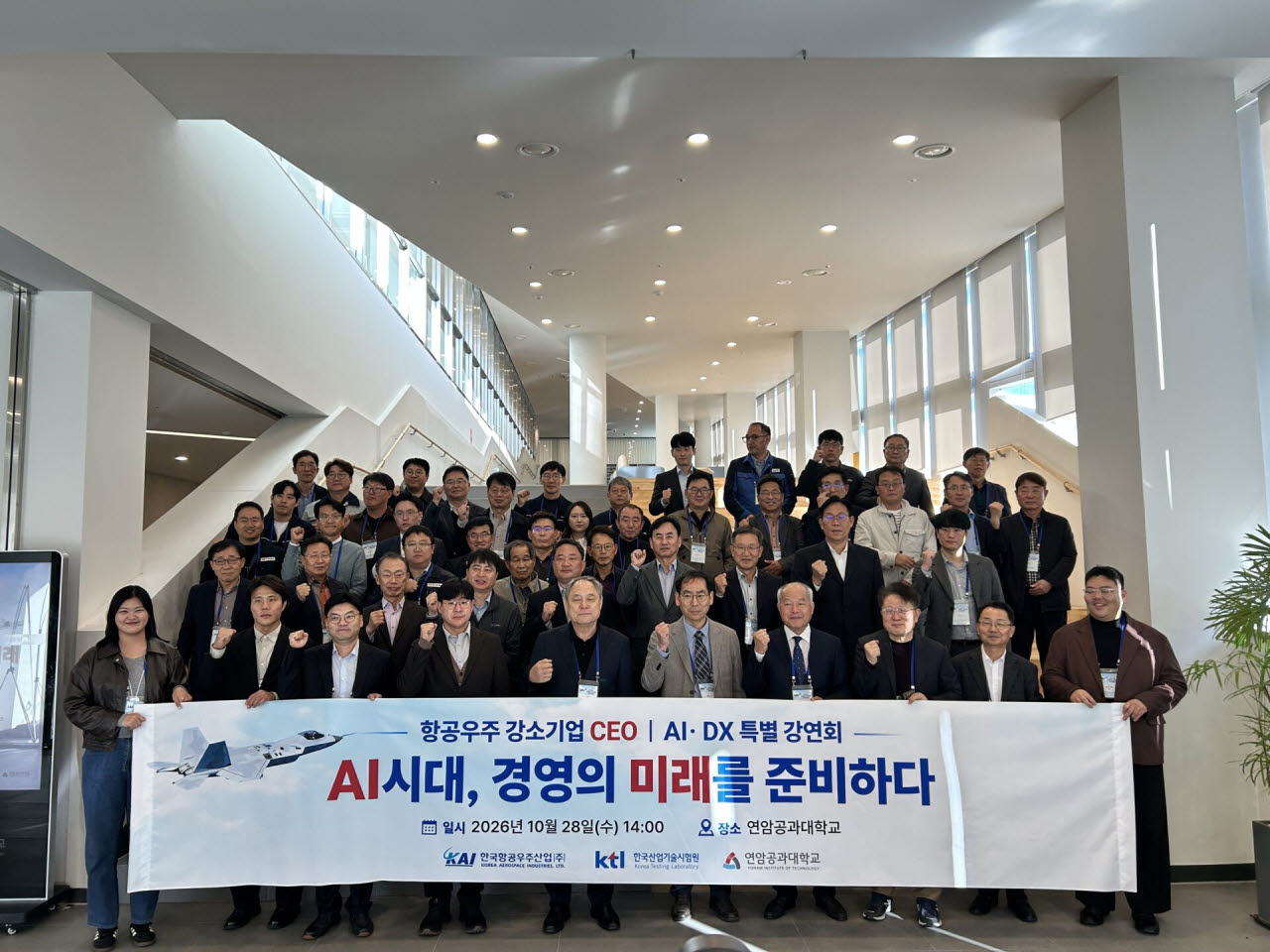 KAI가 주최한 항공우주 강소기업 CEO AX·DX 특별강연회 (사진=KAI)