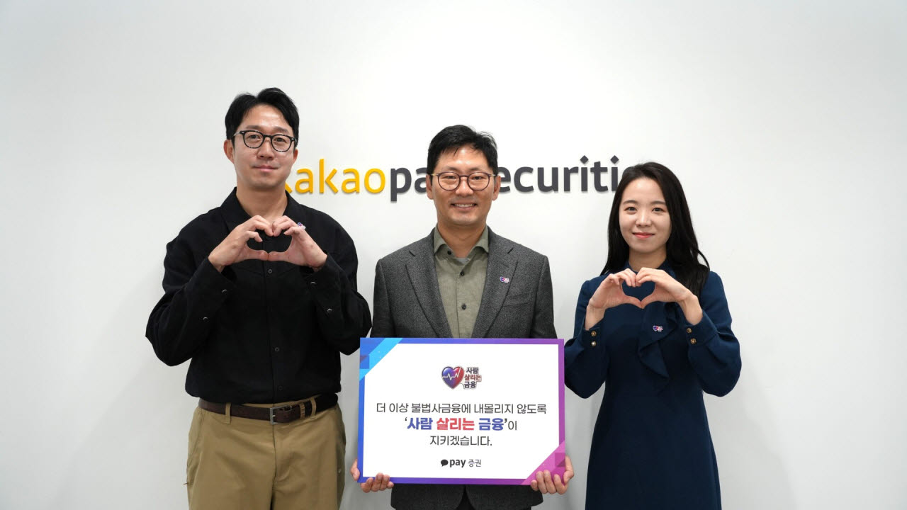 신호철 카카오페이증권 대표(가운데)가 임직원들과 함께 서민금융진흥원 주관 '사람 살리는 금융' 릴레이 캠페인에 참여했다.(사진=카카오페이증권)