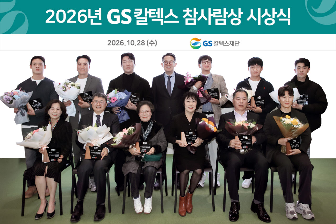 2026년 GS칼텍스 참사람상 수상자 단체사진 (사진=GS칼텍스)