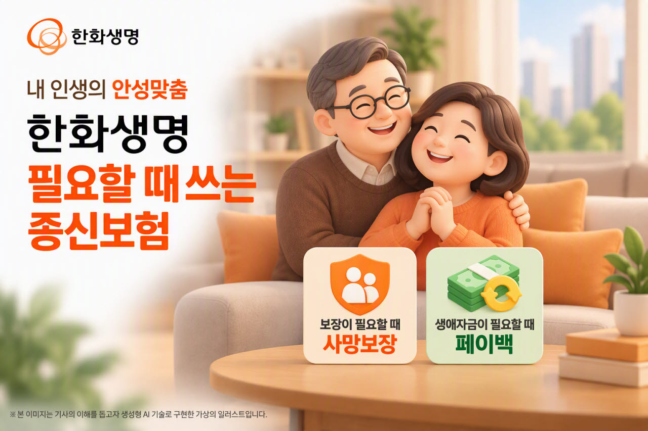 (사진=한화생명)