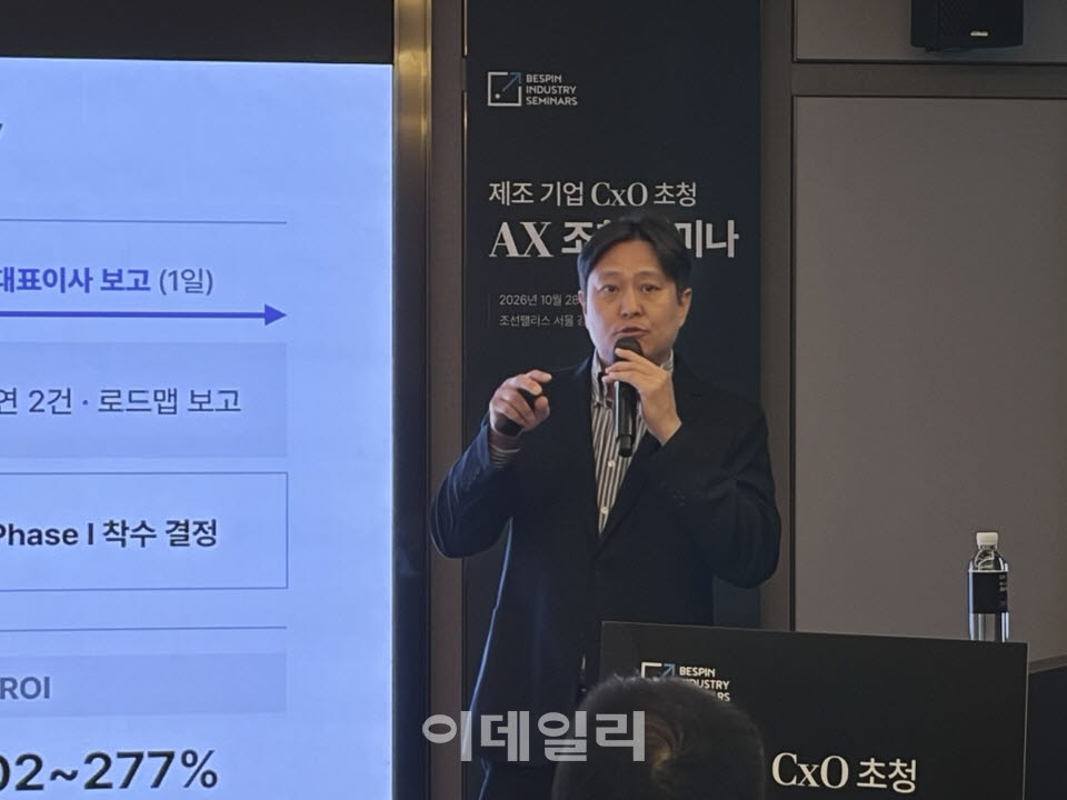 황상원 베스핀글로벌 상무가 28일 서울 강남구 조선 팰리스에서 열린 ‘제조 기업 CxO 초청 AX 조찬 세미나’에서 제조기업의 업무 진단과 AI 에이전트 도입 추진 사례를 소개하고 있다. (사진=신영빈 기자)