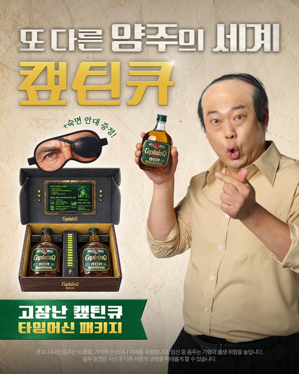 후속작 '고장 난 캪틴큐 타임머신 패키지' (사진=롯데칠성음료)