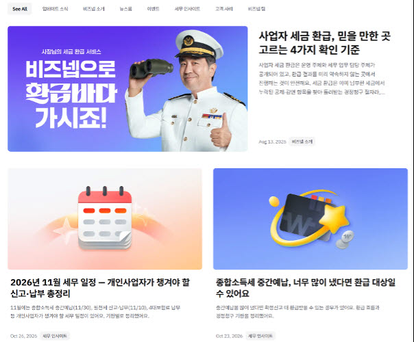 비즈넵 공식 블로그(사진=지엔터프라이즈)