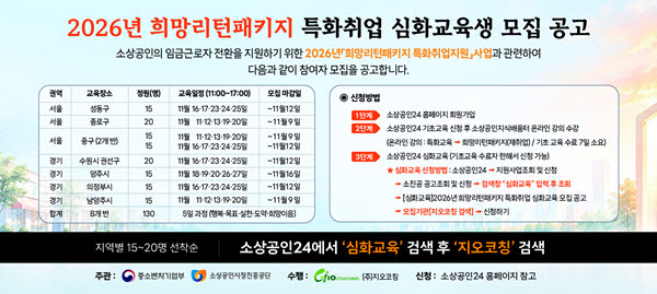 2026년 희망리턴패키지 특화취업 심화교육생 모집 홍보물 (사진=지오코칭)