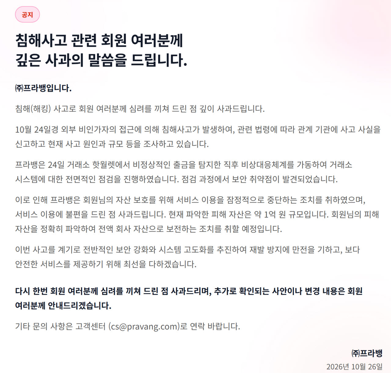 (사진=프라뱅 홈페이지 갈무리)
