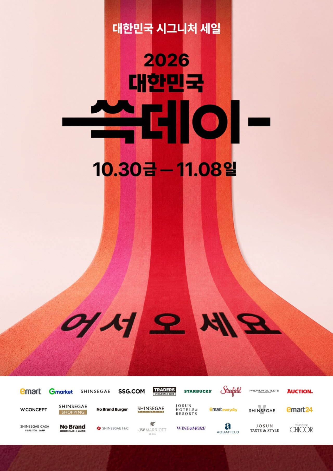 신세계까사 ‘캄포’ 시리즈, 여기서 사야 올해 최대 혜택