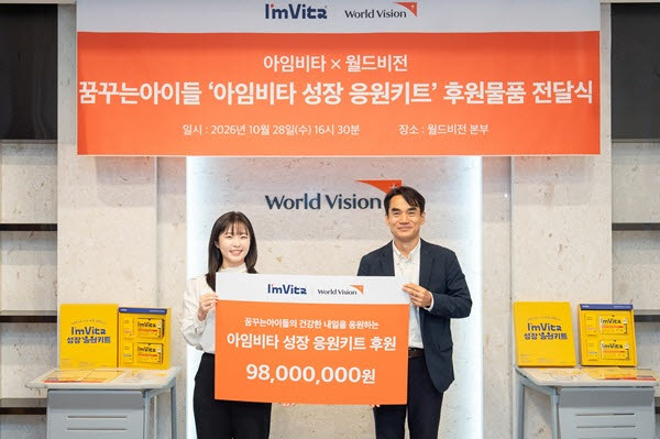 월드비전과 종근당건강은 28일 서울 영등포구에 위치한 월드비전 본부에서 ‘아임비타 성장 응원키트’ 후원 물품 전달식을 진행했다. 사진은 왼쪽부터 김성태 월드비전 지속가능파트너십본부 본부장, 종근당건강 마케팅팀 관계자가 기념사진을 촬영하고 있다. (사진=월드비전)