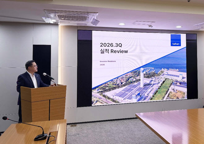 대한전선 관계자가 3분기 기업설명회를 진행하고 있다.