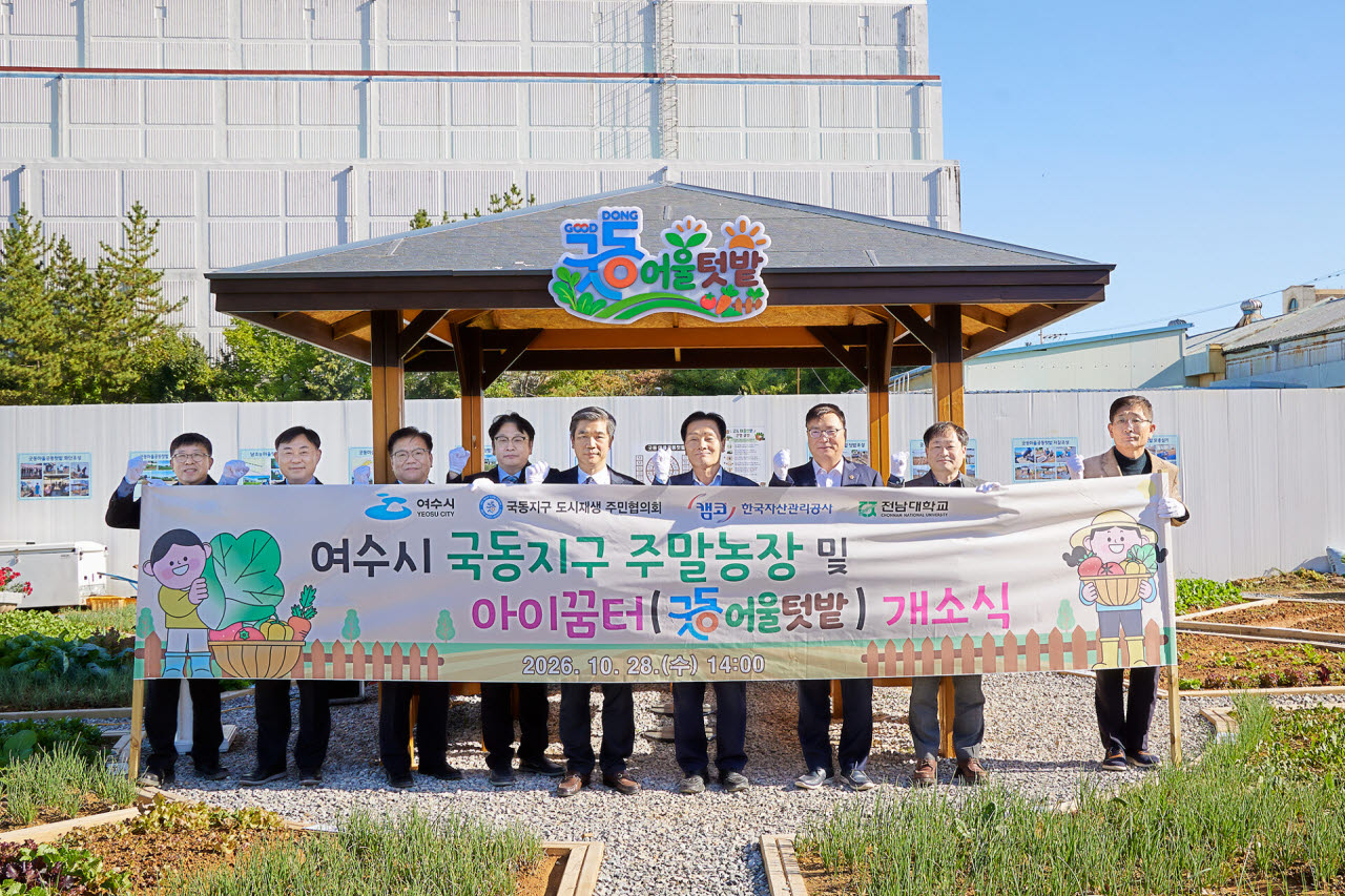 지난 28일 전남광주 여수시 국동지구에서 열린 '굿동 어울텃밭 개소식'에서 참석자들과 기념촬영을 하고 있다.(사진=캠코)