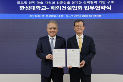 왼쪽부터 이창원 한성대 총장, 한만희 해외건설협회장(사진=한성대 제공)