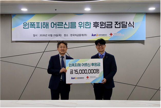 (좌측)우해영 한국자금중개 사장, 정수원 합천원폭피해자복지회관 관장. (사진=한국자금중개)