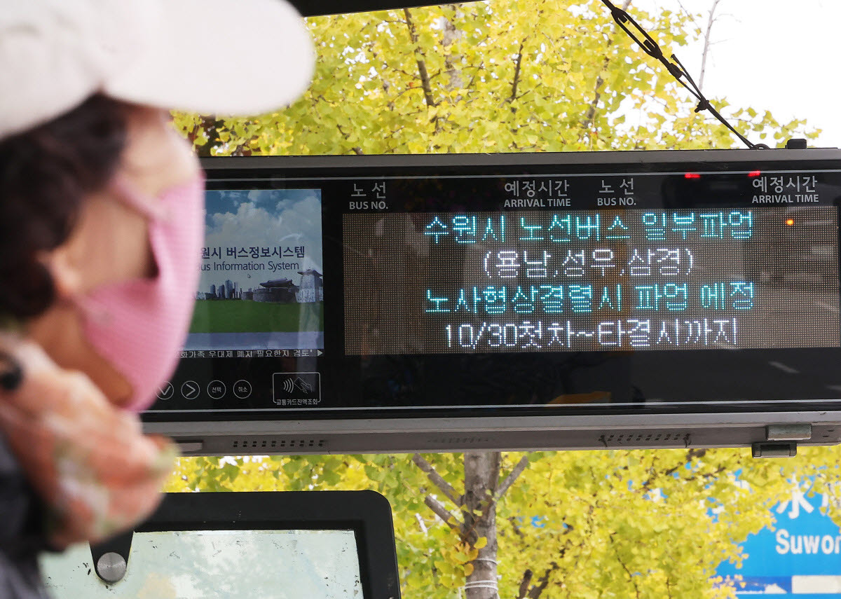 경기도 내 29개 버스업체 노사의 총파업 돌입 여부를 가를 최종 조정회의가 열리는 29일 경기도 수원시 버스 정류장 전광판에 관련 안내가 표시되고 있다.(사진=연합뉴스)