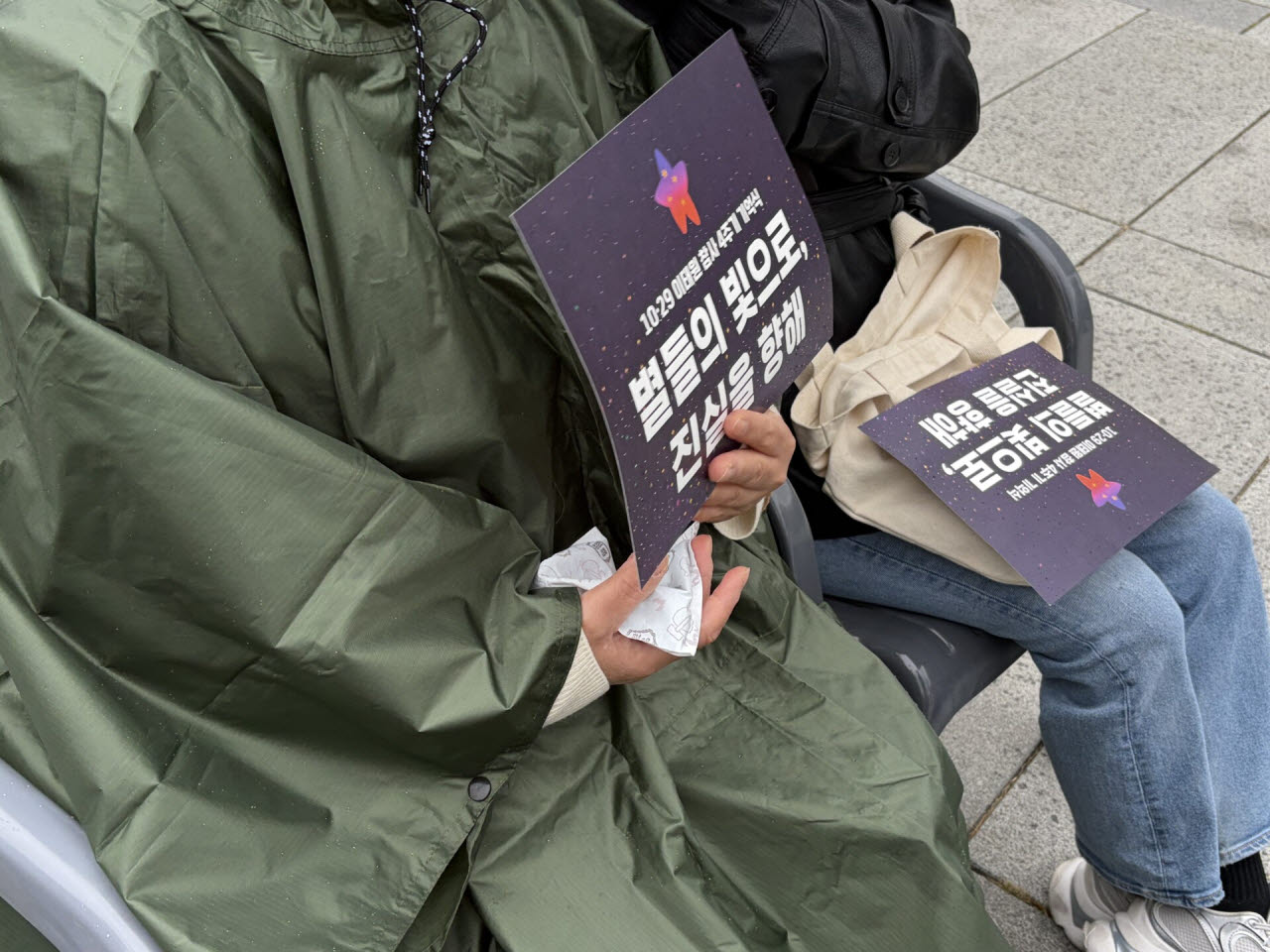 29일 서울 종로구 광화문광장에서 열린 10·29 이태원 참사 4주기 기억식에 참석한 시민이 추모 문구가 적힌 손팻말을 들고 있다. (사진=정유진 기자)