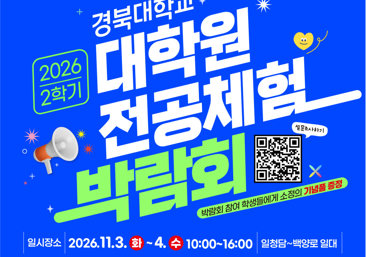 사진=경북대