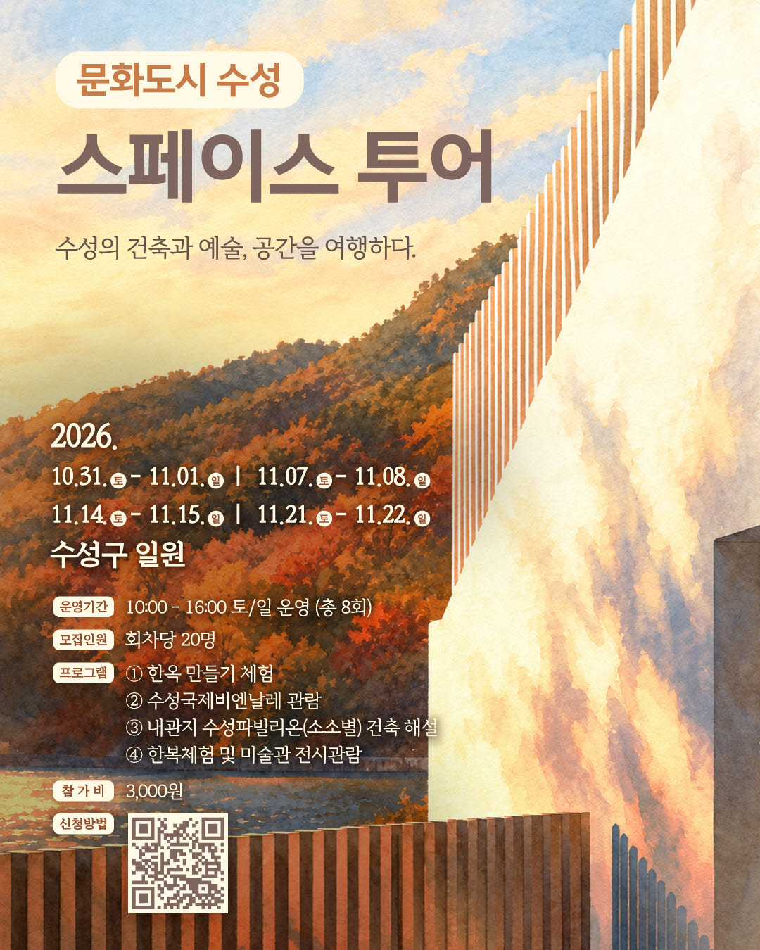 3000원에 건축·미술 여행…수성못~간송미술관 주말 투어