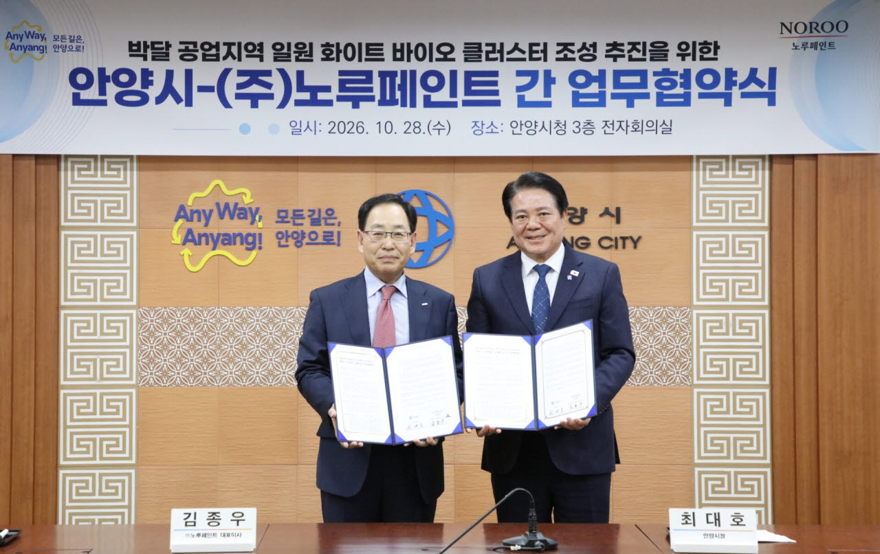 지난 28일 최대호 안양시장(오른쪽)과 김종우 노루페인트 대표이사가 '박달 공업지역 일원 화이트 바이오 클러스터 조성 추진을 위한 업무협약'을 체결하고 있다.(사진=안양시)