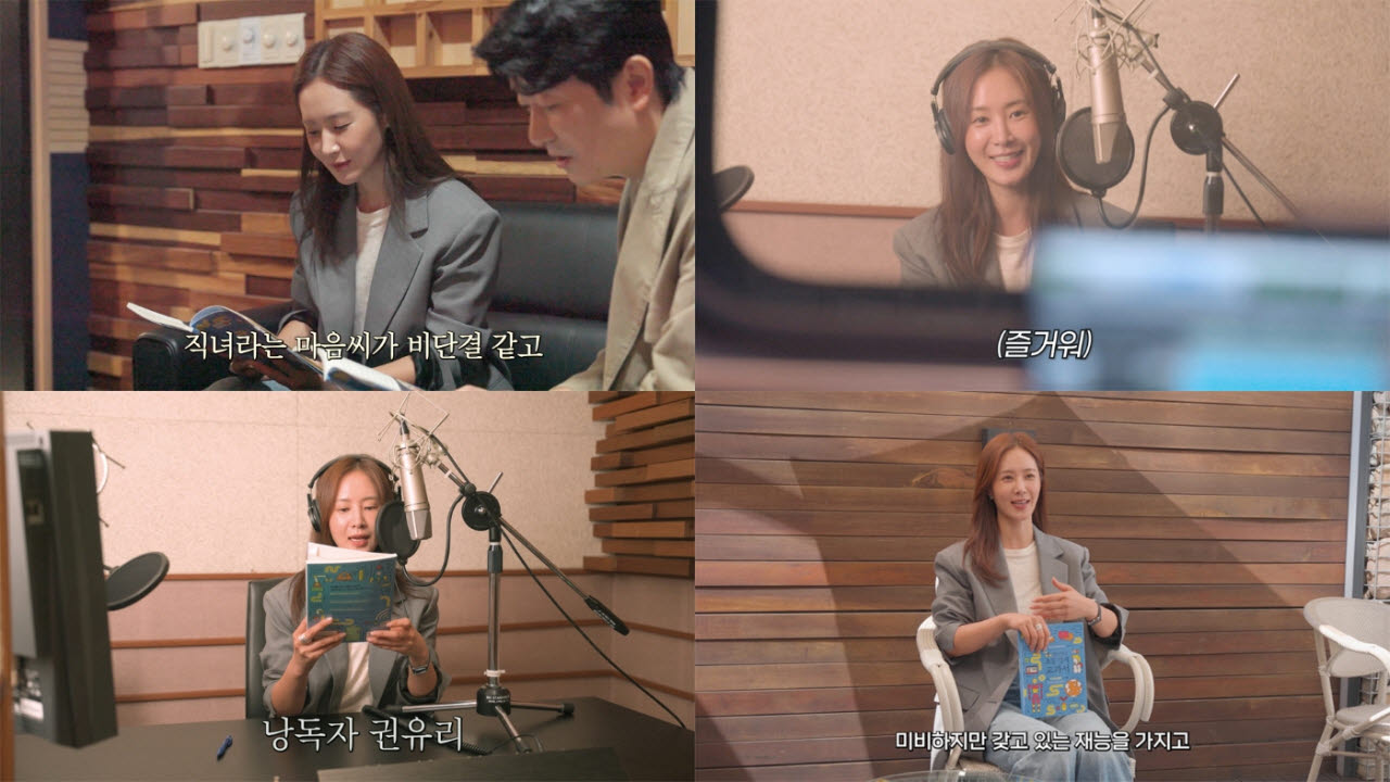 롯데홈쇼핑은 배우 권유리가 시각장애 아동을 위한 음성도서 제작 사업 '드림보이스'에 목소리 재능기부로 동참했다고 30일 밝혔다. (사진=롯데홈쇼핑)