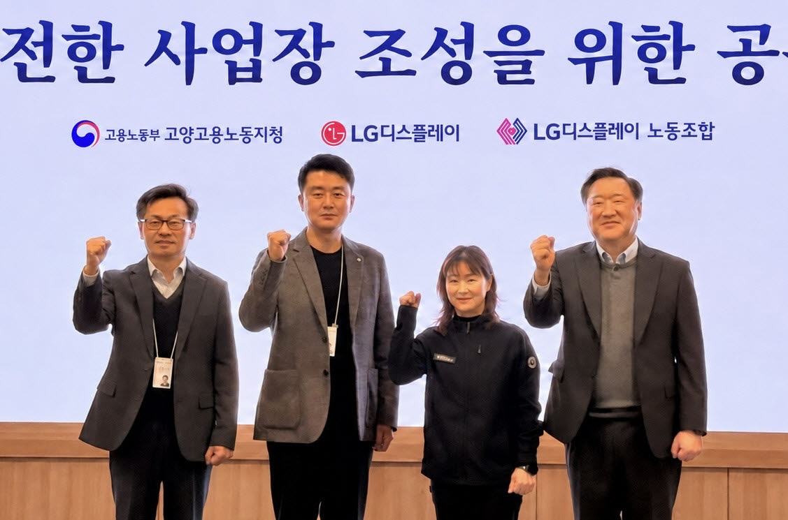 LG디스플레이는 지난 29일 경기 파주공장에서 고용노동부 고양지청과 '원·하청 안전한 사업장 만들기 간담회'를 개최했다. (왼쪽부터) LG디스플레이 김성희 최고안전환경책임자(CSEO), LG디스플레이 정상식 노동조합위원장, 고용노동부 정언숙 고양지청장, LG디스플레이 이기상 최고인사책임자(CHO).  (사진=LG디스플레이)