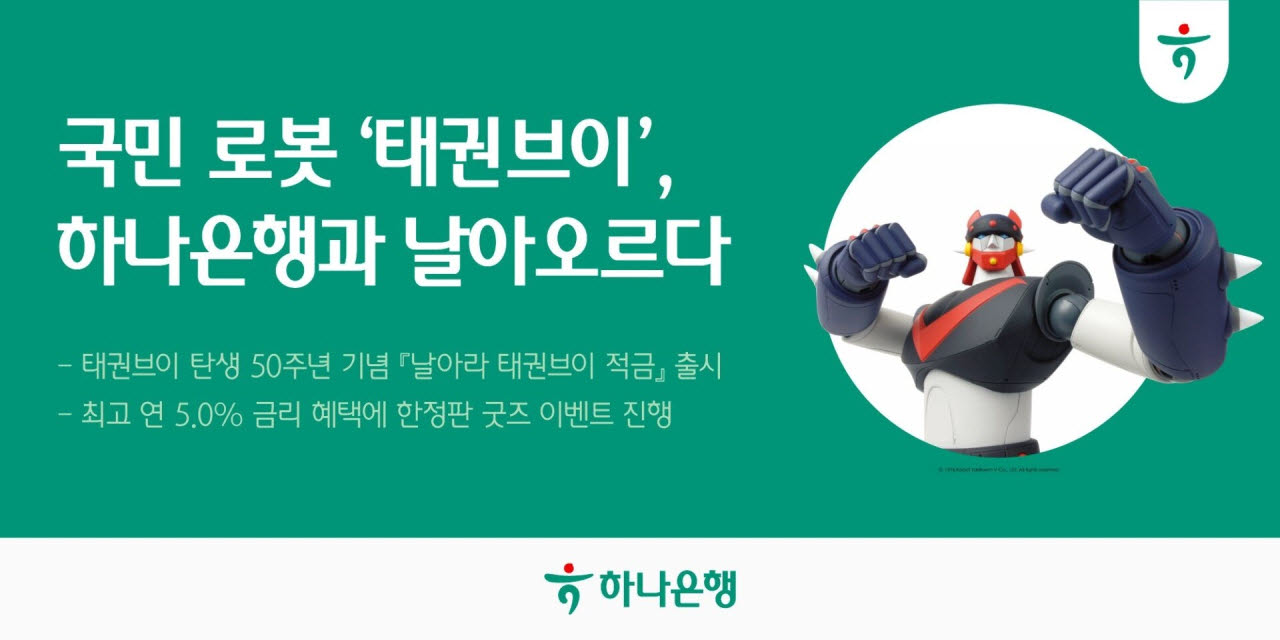 (사진=하나은행)