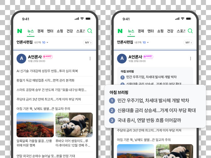 네이버 뉴스 확 바뀐다…주요 기사 늘리고 심층기획도 첫 화면에