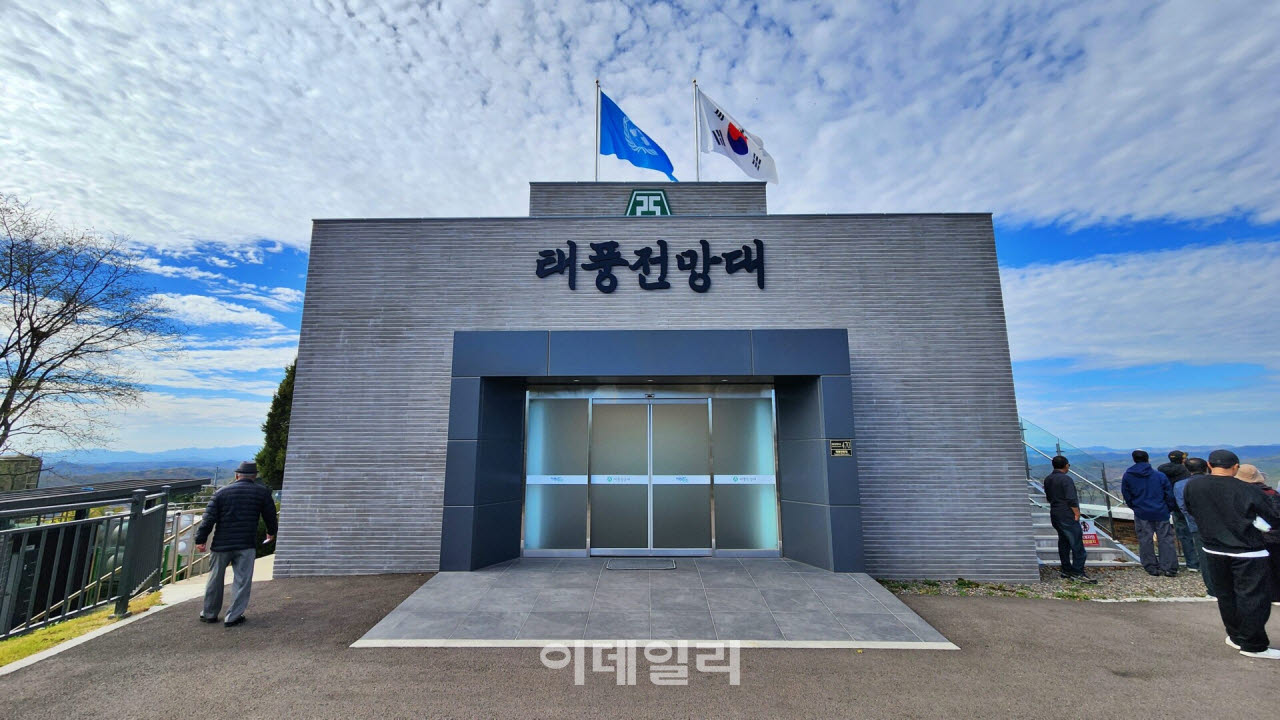 군사분계선과 불과 800m 떨어진 곳에 위치한 태풍전망대 건물 정면. 옥상에는 태극기와 유엔기가 바람에 펄럭이고 있으며, 건물 중앙 상단에는 이곳을 관할하는 육군 25사단 부대 마크가 선명하게 새겨져 있다.(사진=이데일리 강경록 여행전문기자)