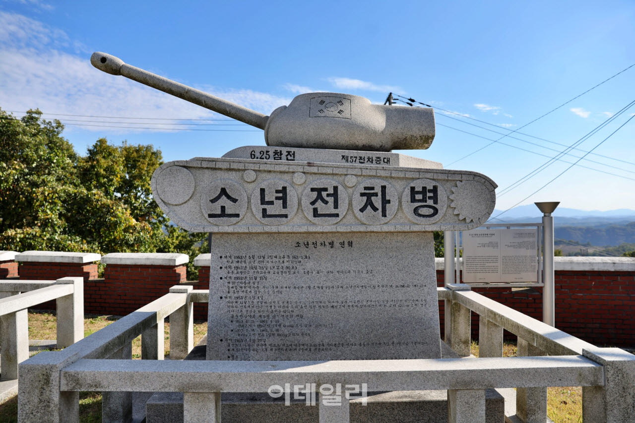 6·25 전쟁 당시 어린 나이에 전장에 투입되었던 용사들의 헌신을 기리는 '소년전차병 기념비'. 전차 모형 아래로 이들의 연혁과 넋을 기리는 문구가 새겨져 있다.(사진=이데일리 강경록 여행전문기자)