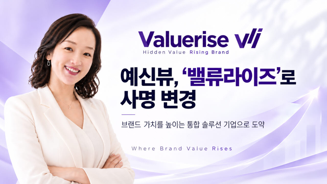 (사진=예신뷰)
