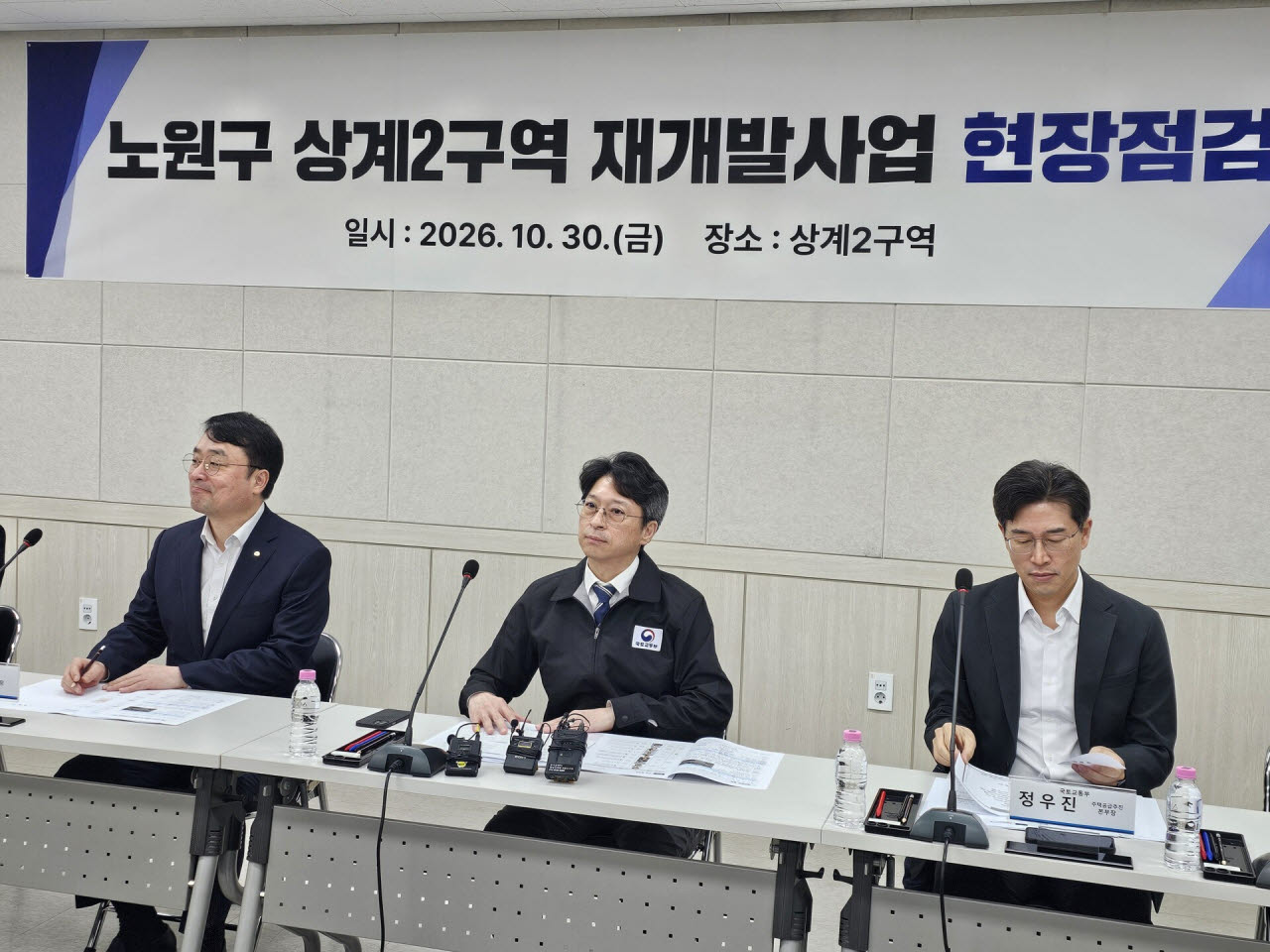 홍지선 국토교통부 장관(가운데)ㅇ; 30일 서울 노원구 상계2구역 재개발사업 현장을 방문해 사업 추진 상황을 점검하고 주민 및 관계기관과 간담회를 진행하고 있다.(사진=김은경 기자)