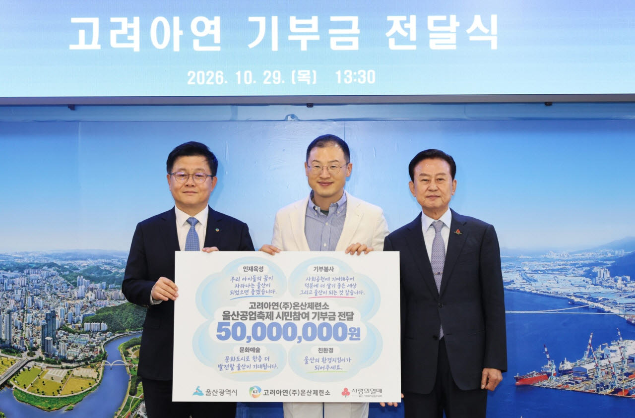 고려아연 온산제련소가 울산공업축제 시민 참여형 기부 캠페인을 통해 마련한 성금 5000만원을 울산사회복지공동모금회에 전달했다. 김상욱 울산광역시장(사진 가운데)과 김승현 고려아연 온산제련소장(사진 왼쪽)이 기념촬영을 하고 있다. (사진=고려아연)
