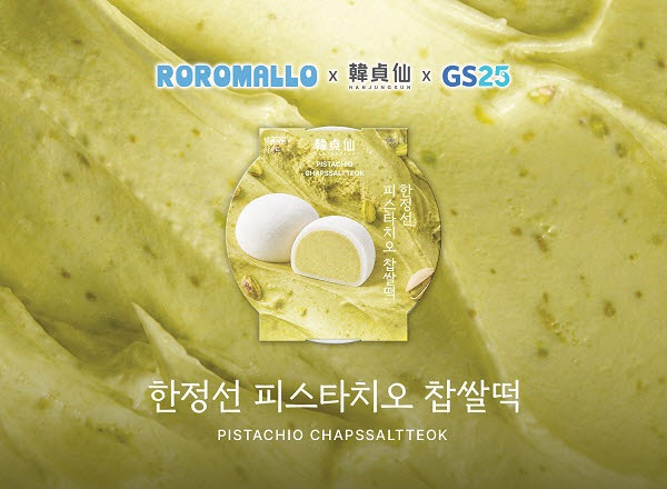 로로멜로 X 한정선 피스타치오 찹쌀떡 제품 이미지(제공=로로에프엔비)